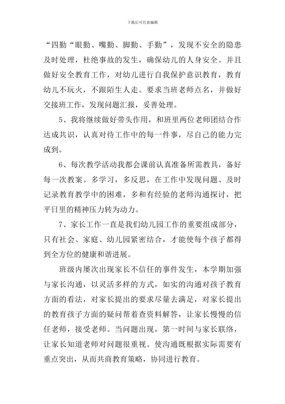 2024年秋季幼儿园园务计划_第2页