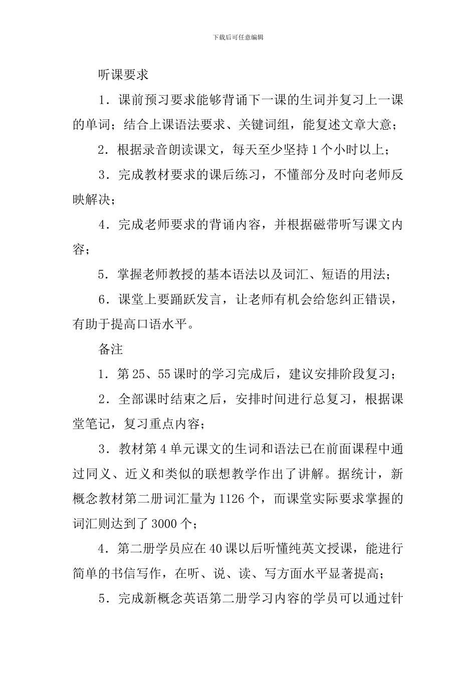 新概念英语2学习计划范文_第2页