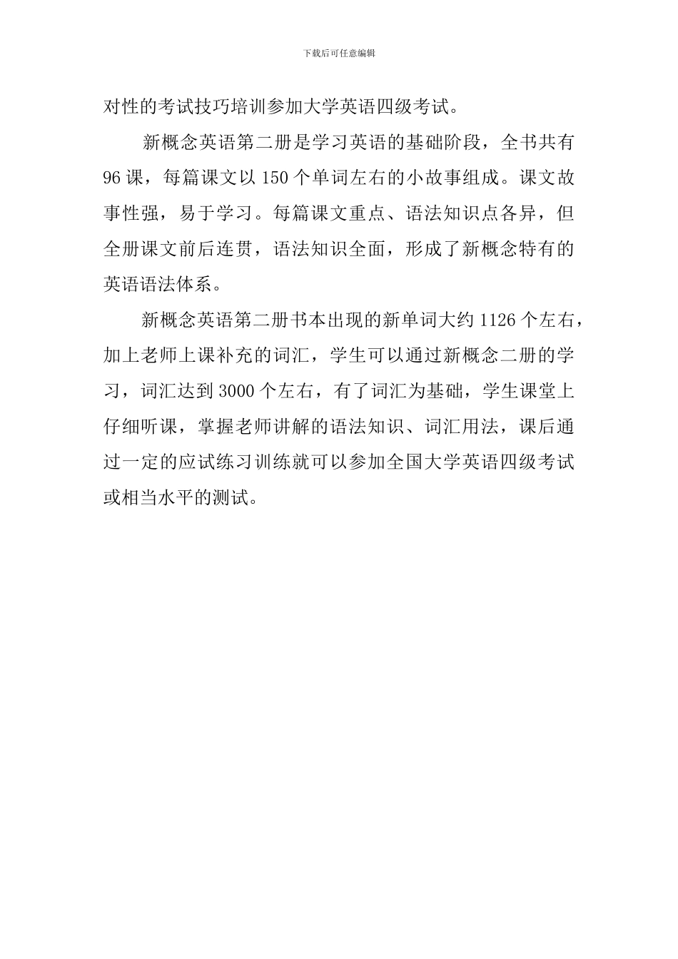 新概念英语2学习计划范文_第3页