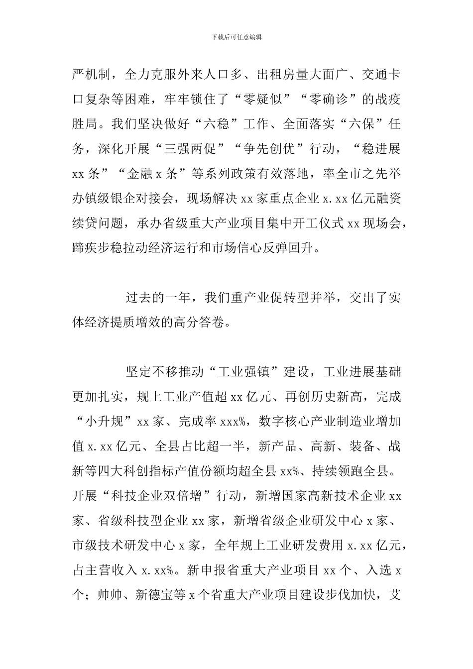 乡镇2024年本单位的工作总结和下一步计划_第2页