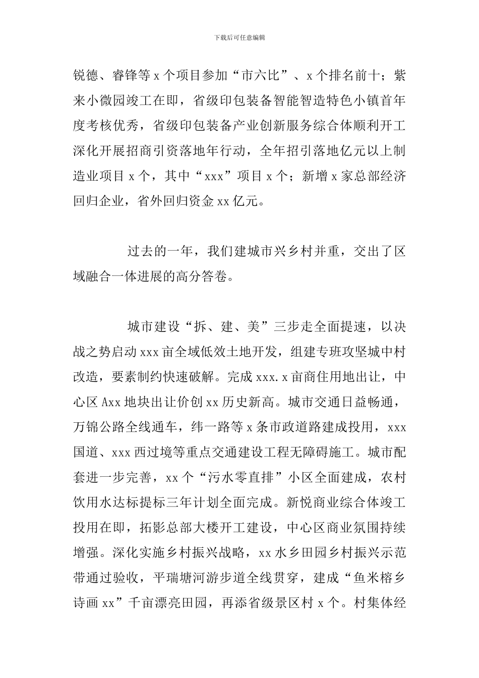 乡镇2024年本单位的工作总结和下一步计划_第3页