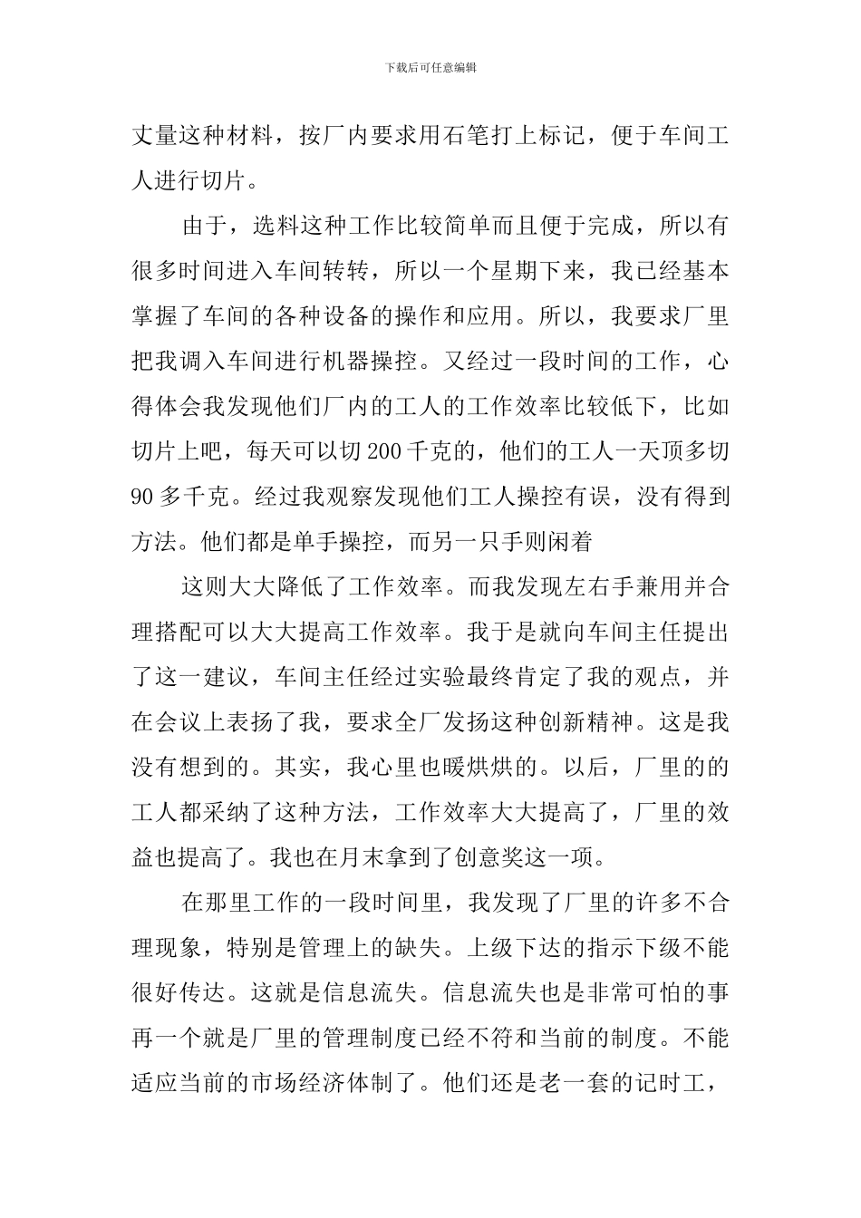 经管系大学生电子厂的暑假社会实践报告_第2页