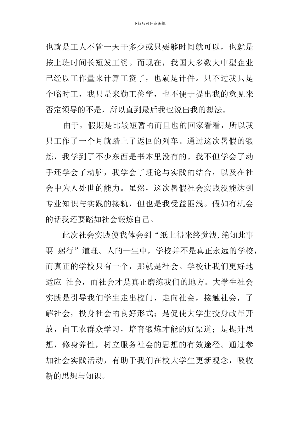 经管系大学生电子厂的暑假社会实践报告_第3页