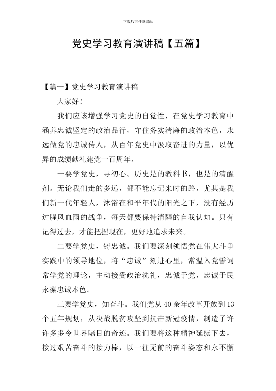 党史学习教育演讲稿_第1页