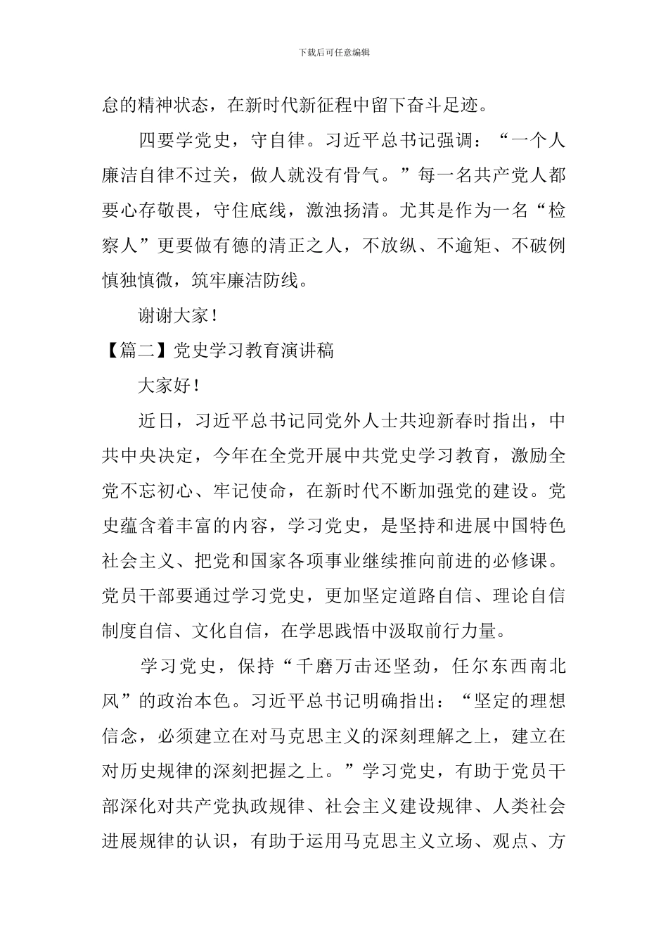 党史学习教育演讲稿_第2页