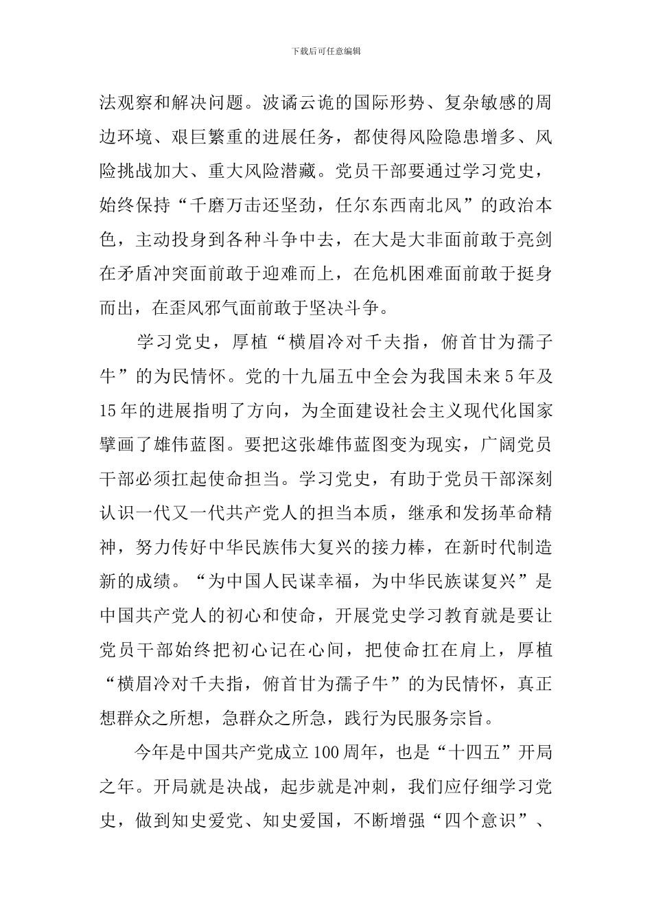 党史学习教育演讲稿_第3页