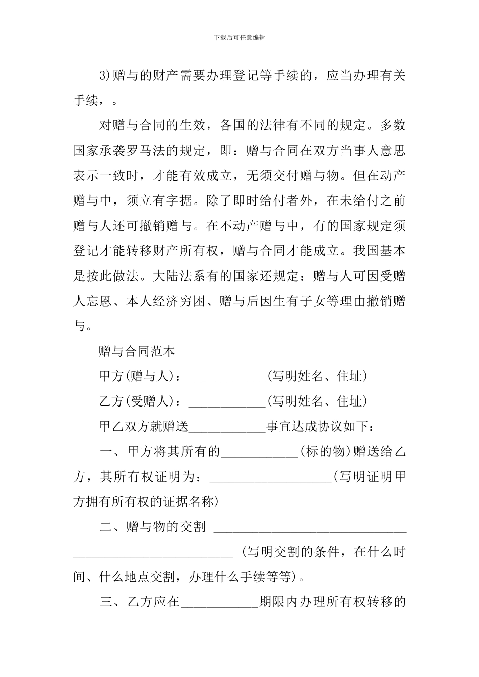 赠与合同的本质特征是什么_第2页