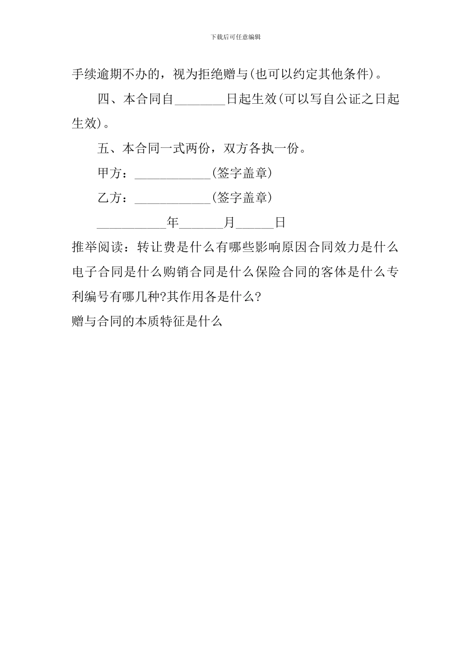 赠与合同的本质特征是什么_第3页