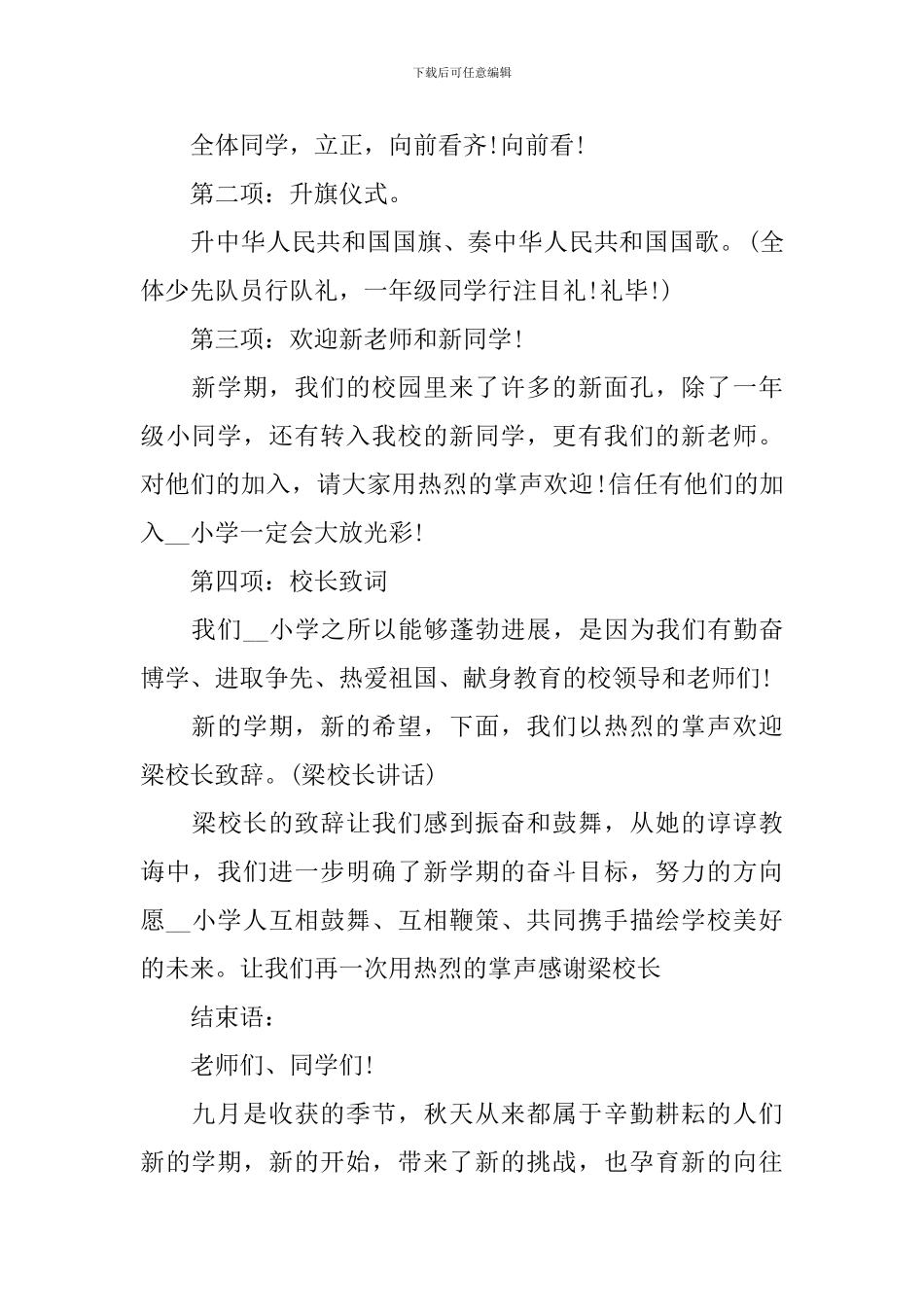 学校主题升旗仪式主持词10篇_第3页