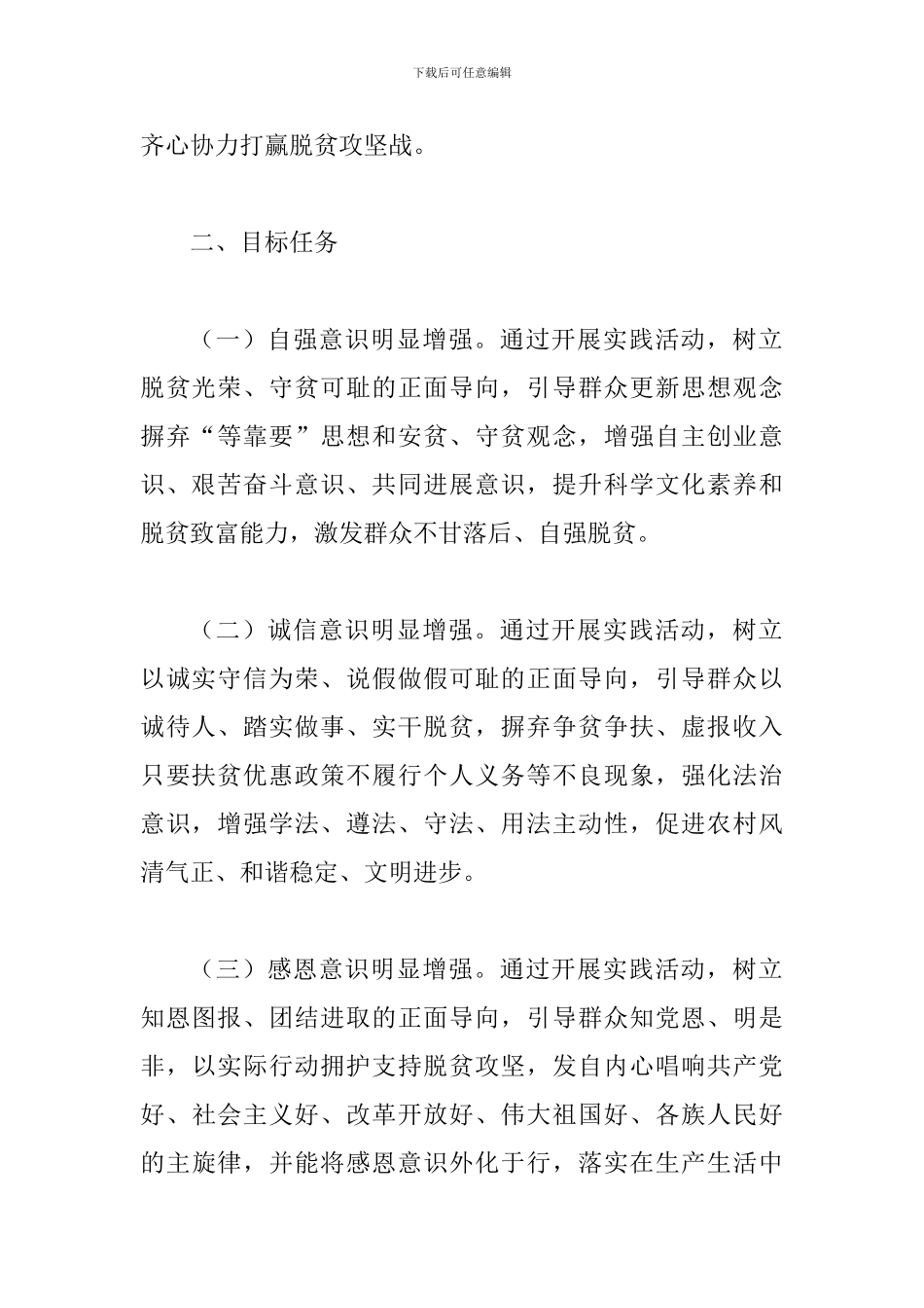 某某供销合作社联合社党支部-“诚信、自强、感恩”活动方案_第2页