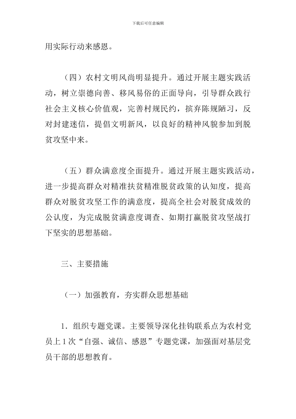某某供销合作社联合社党支部-“诚信、自强、感恩”活动方案_第3页