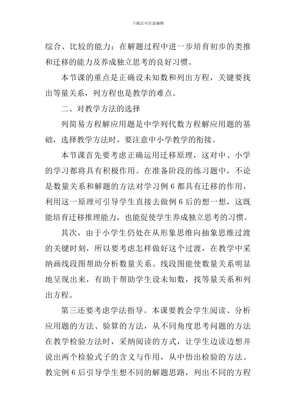 “列方程解应用题”说课稿_第2页