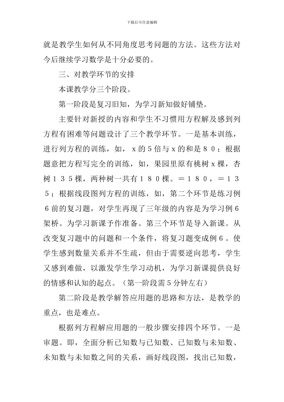 “列方程解应用题”说课稿_第3页