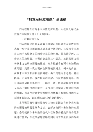 “列方程解应用题”说课稿