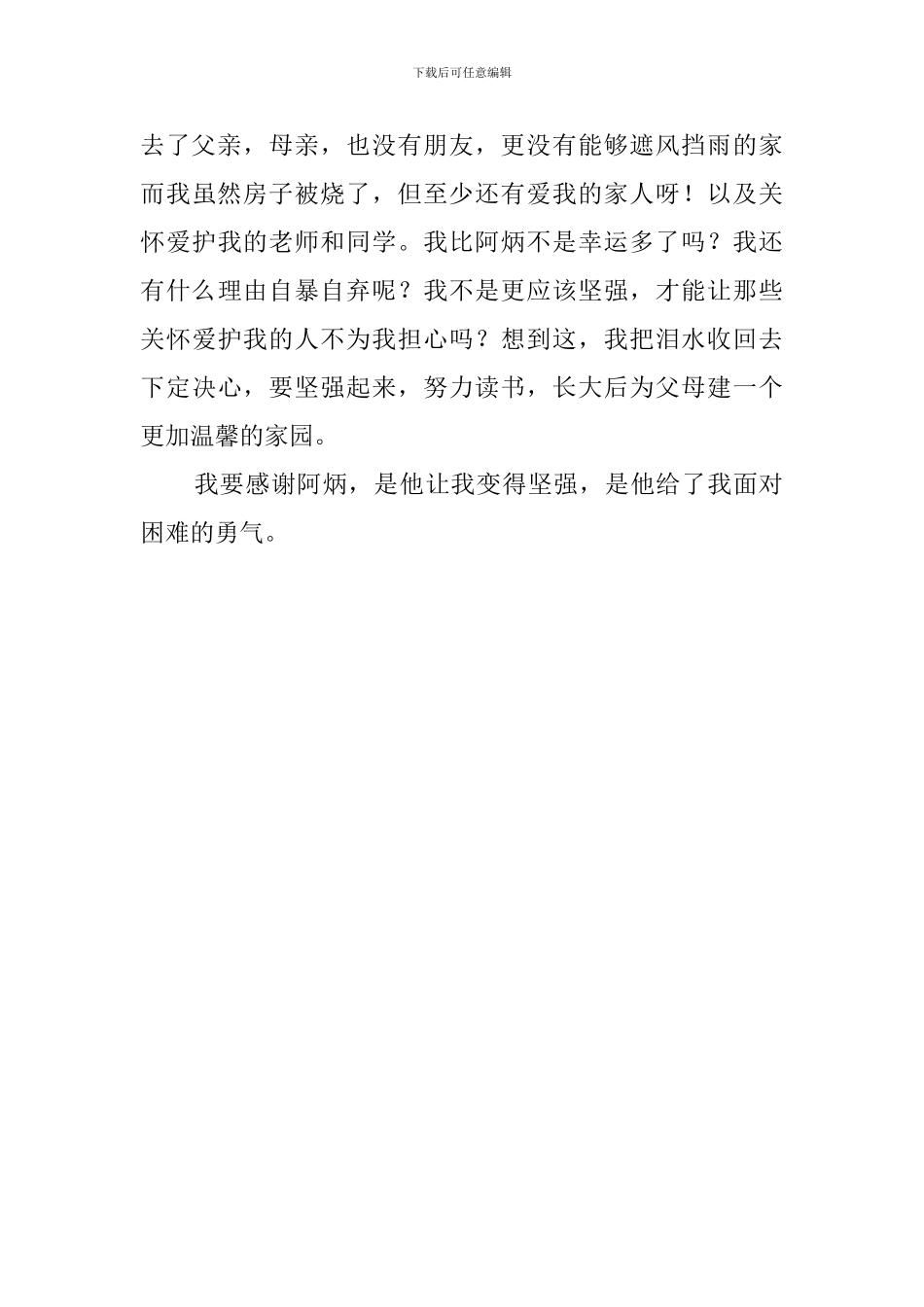 关于《二泉映月》的读后感600字_第2页
