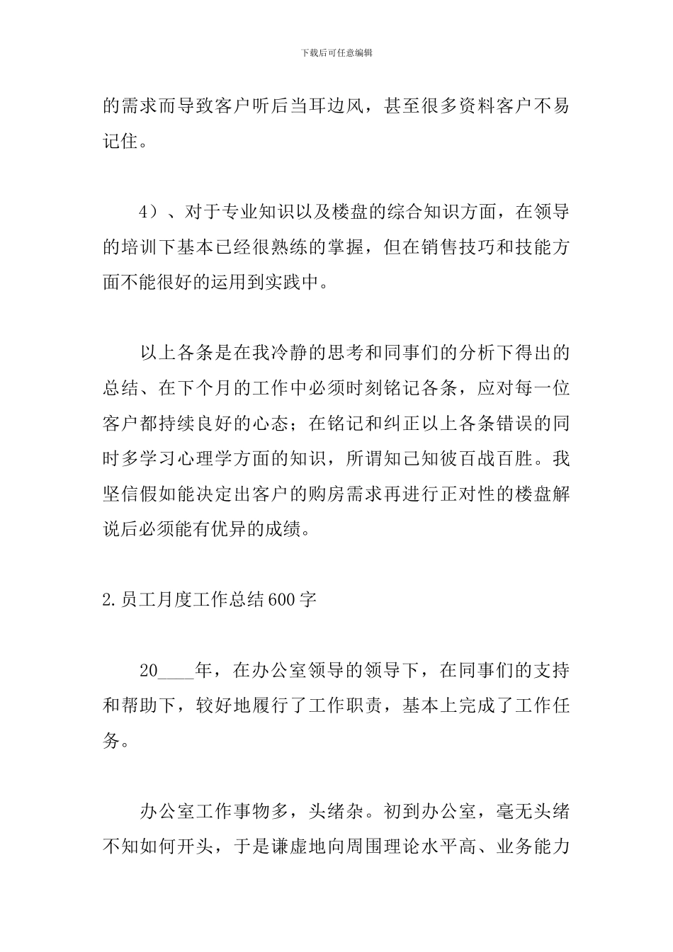 员工月度工作总结600字5篇_第2页