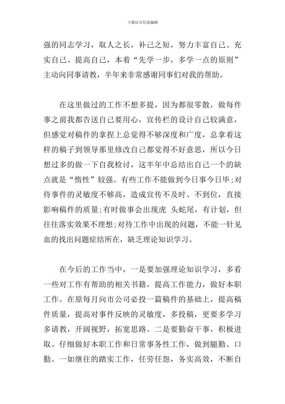 员工月度工作总结600字5篇_第3页