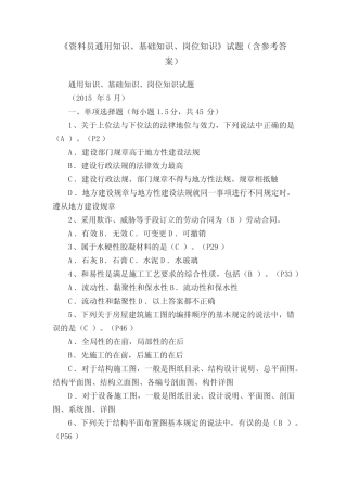 《资料员真题知识、基础知识、岗位知识》试题(含参考答案) 