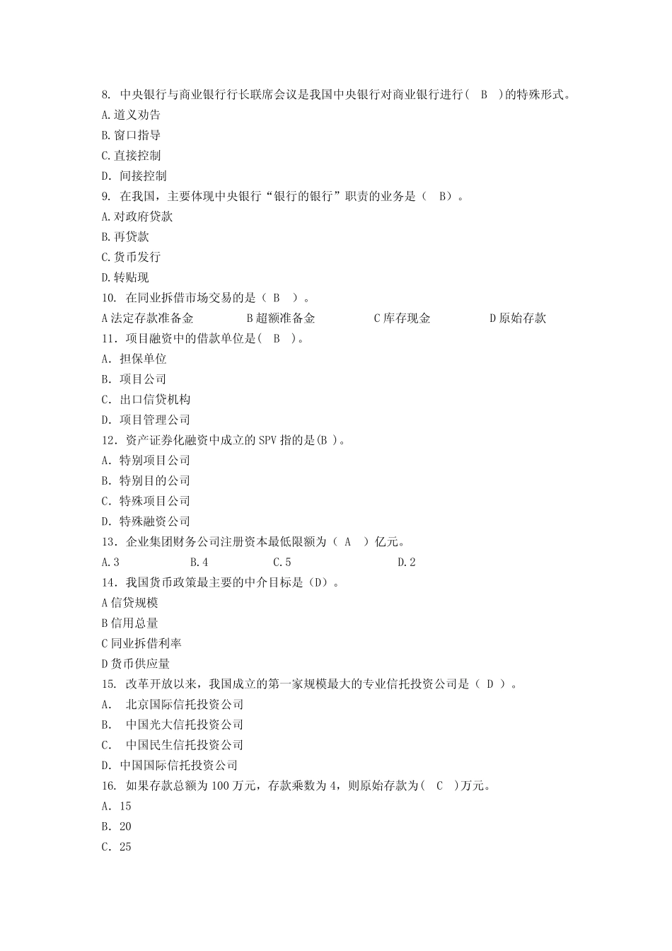信用社校园招聘考试专业知识模拟试题 _第2页