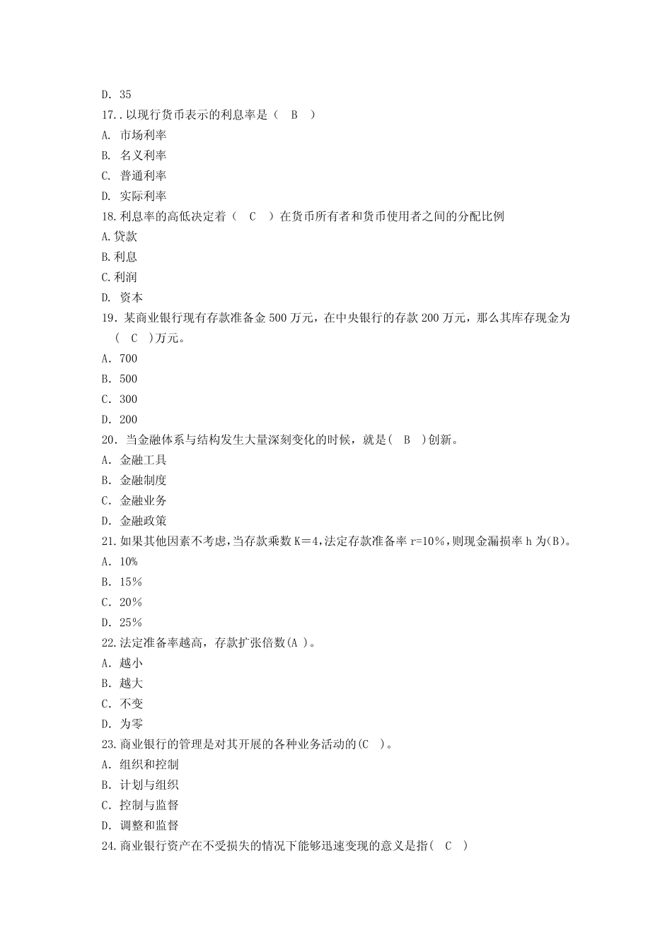 信用社校园招聘考试专业知识模拟试题 _第3页