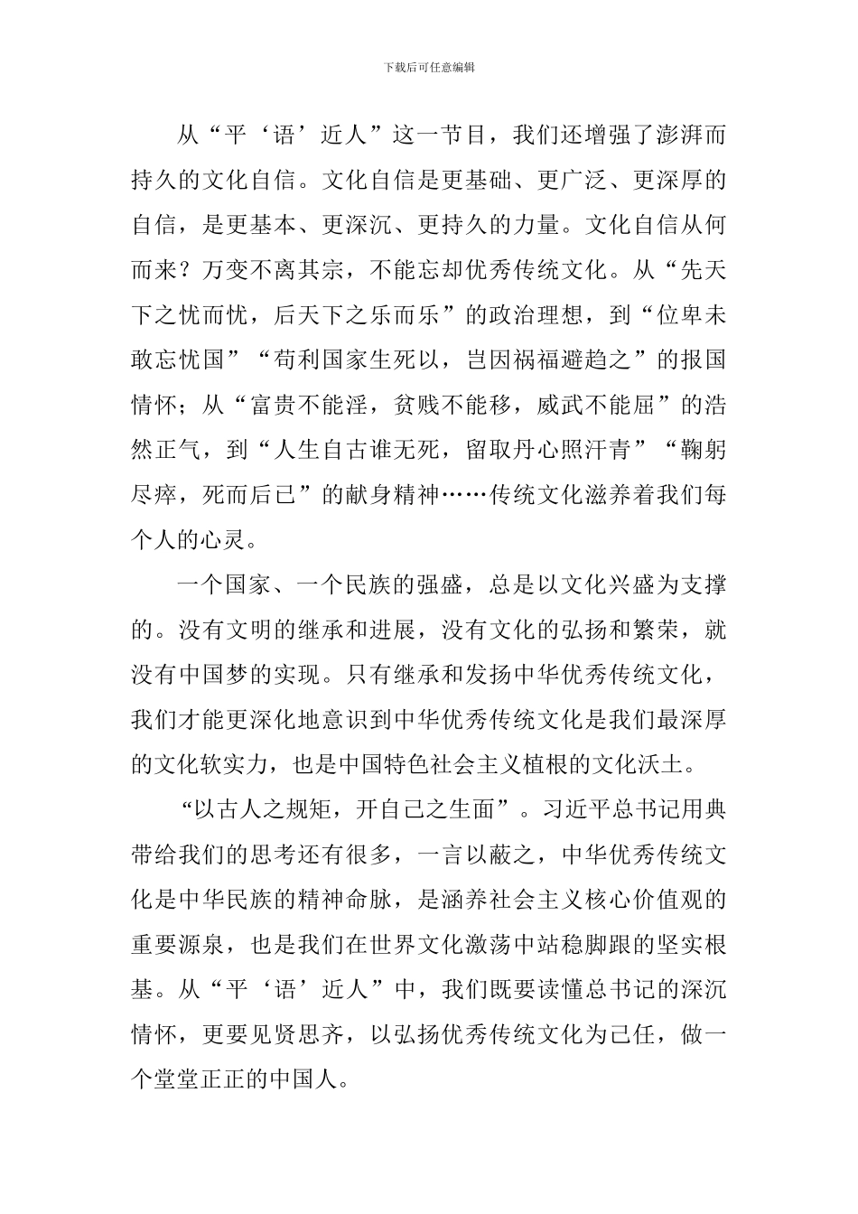 《平“语”近人》第一集《一枝一叶总关情》观后心得体会_第2页