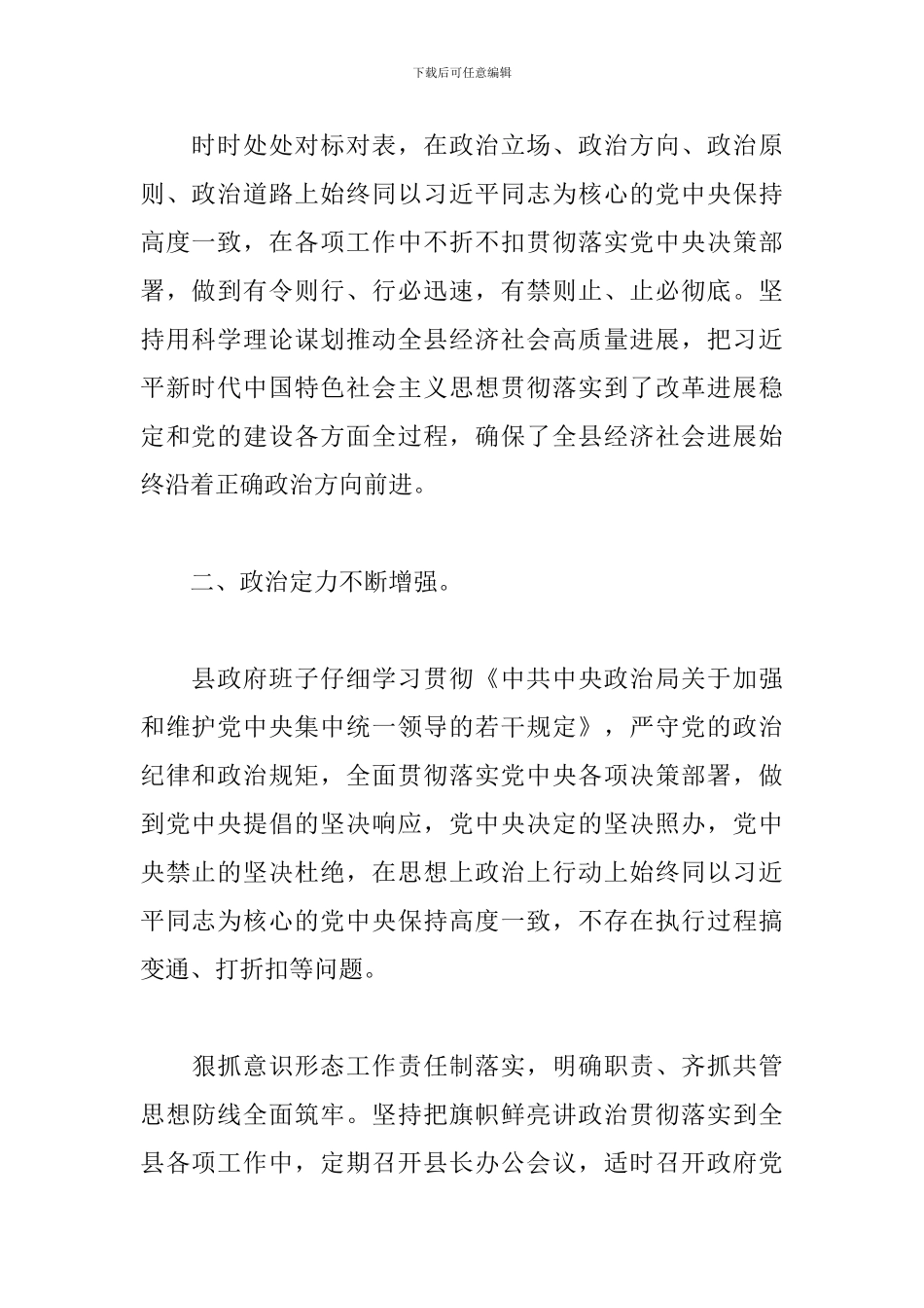 2024县政府班子换届政治素质自查报告_第2页