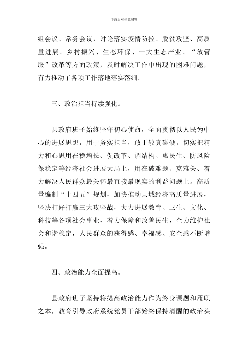 2024县政府班子换届政治素质自查报告_第3页