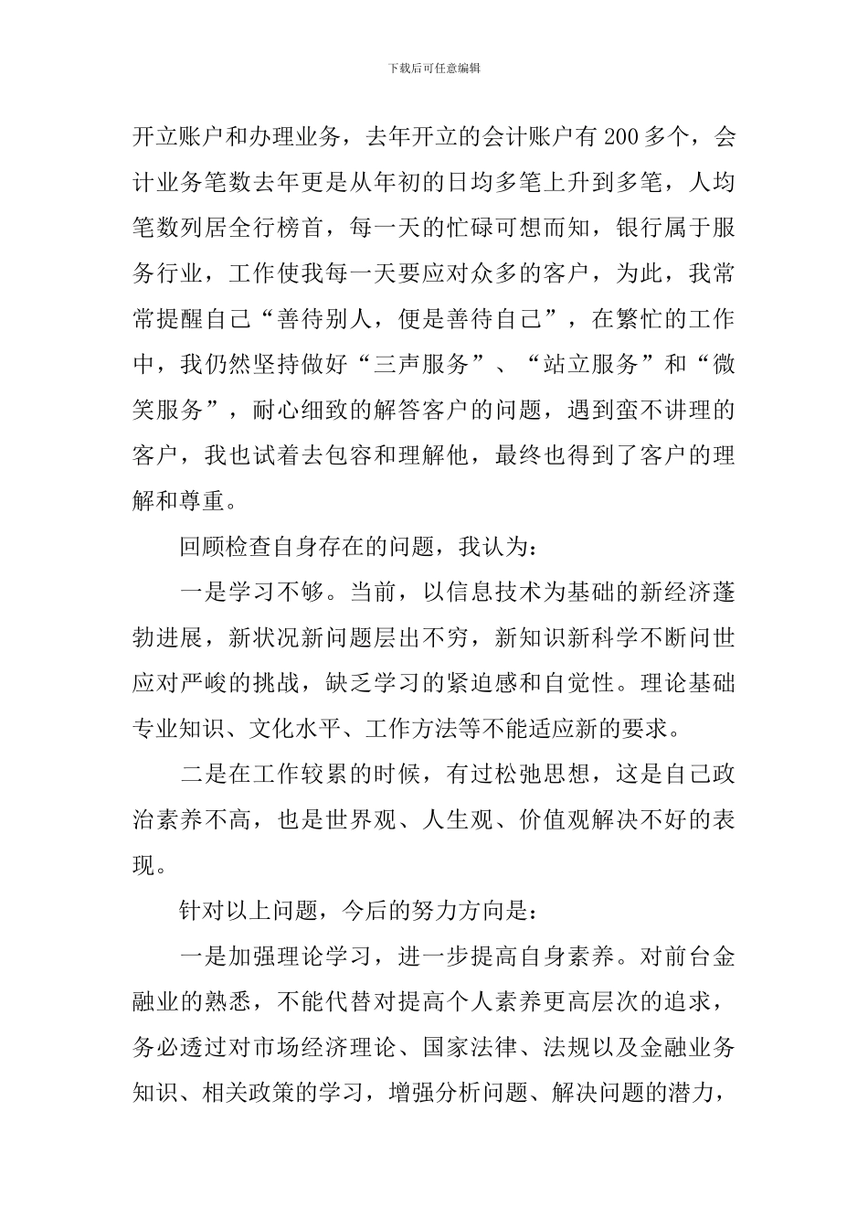 银行员工年终工作总结700字_第2页