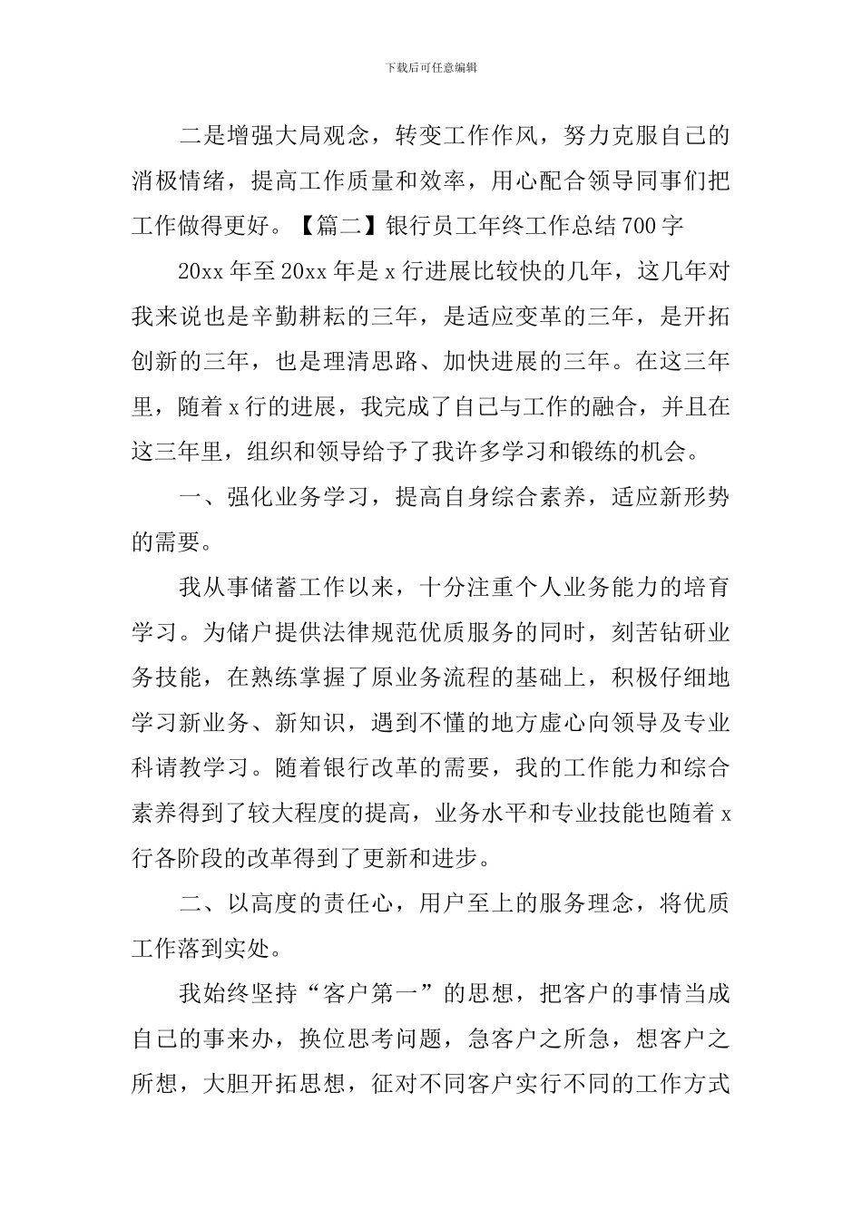银行员工年终工作总结700字_第3页