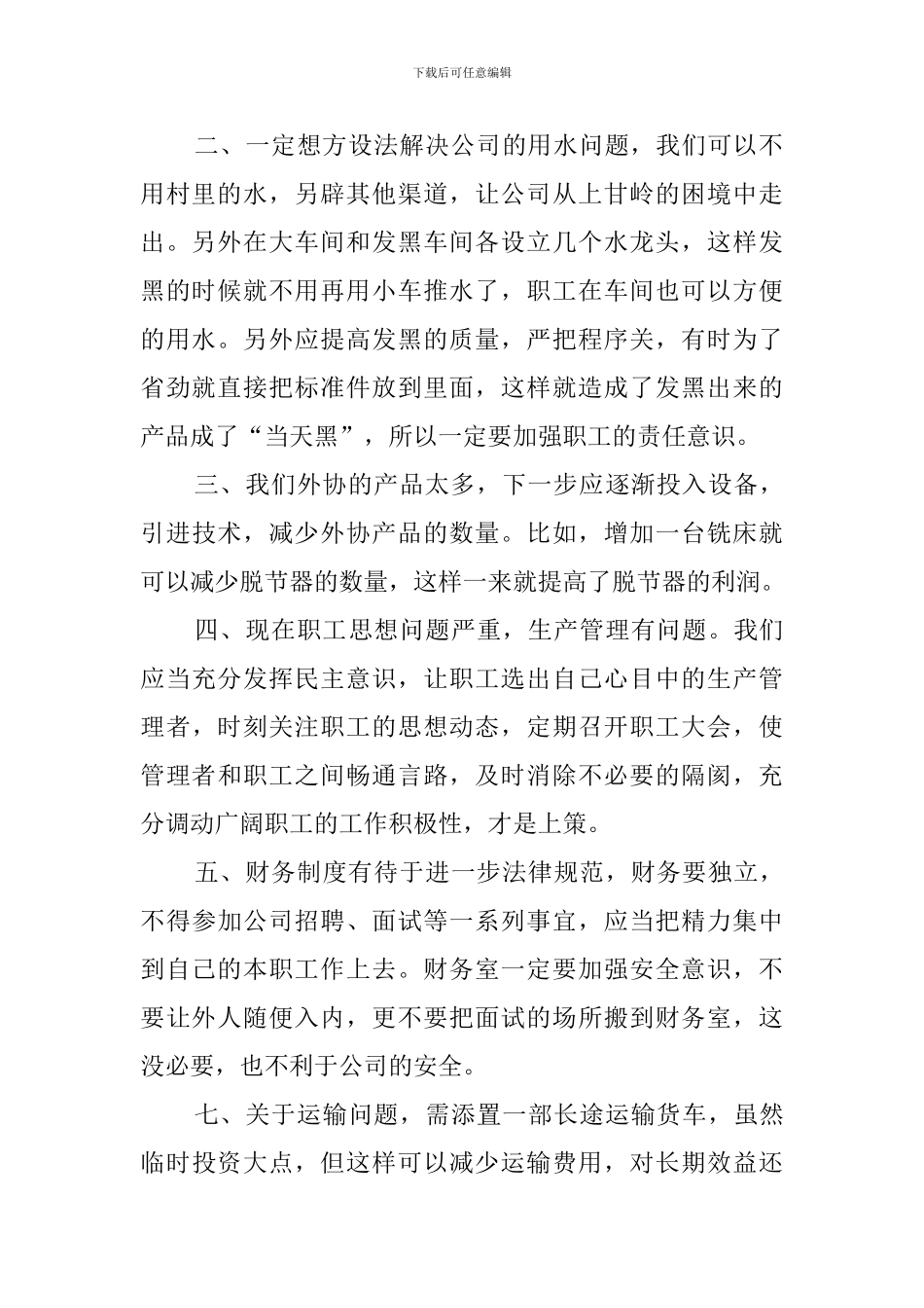 质检员实习报告_第2页