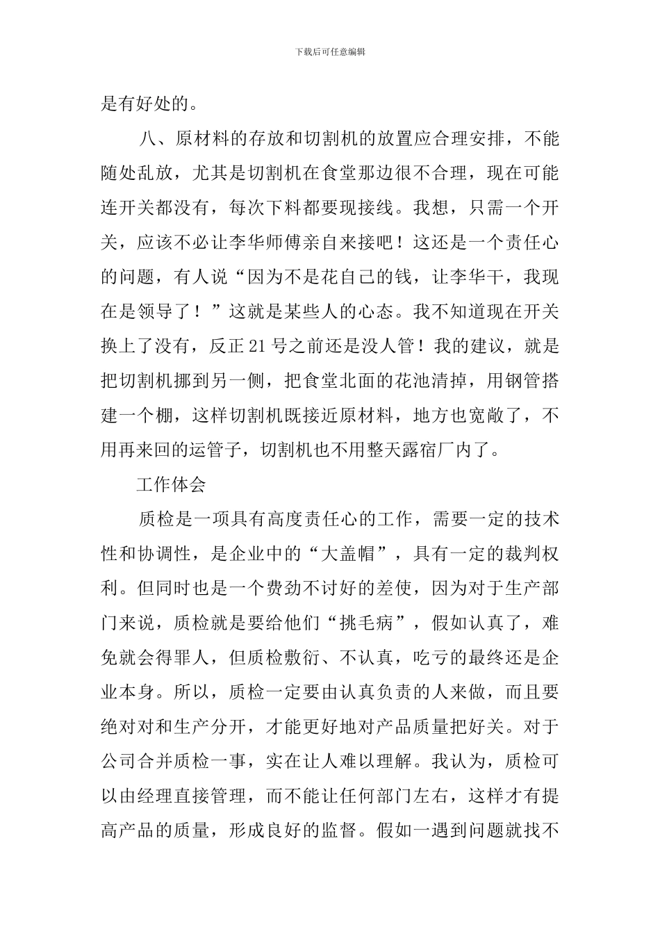 质检员实习报告_第3页