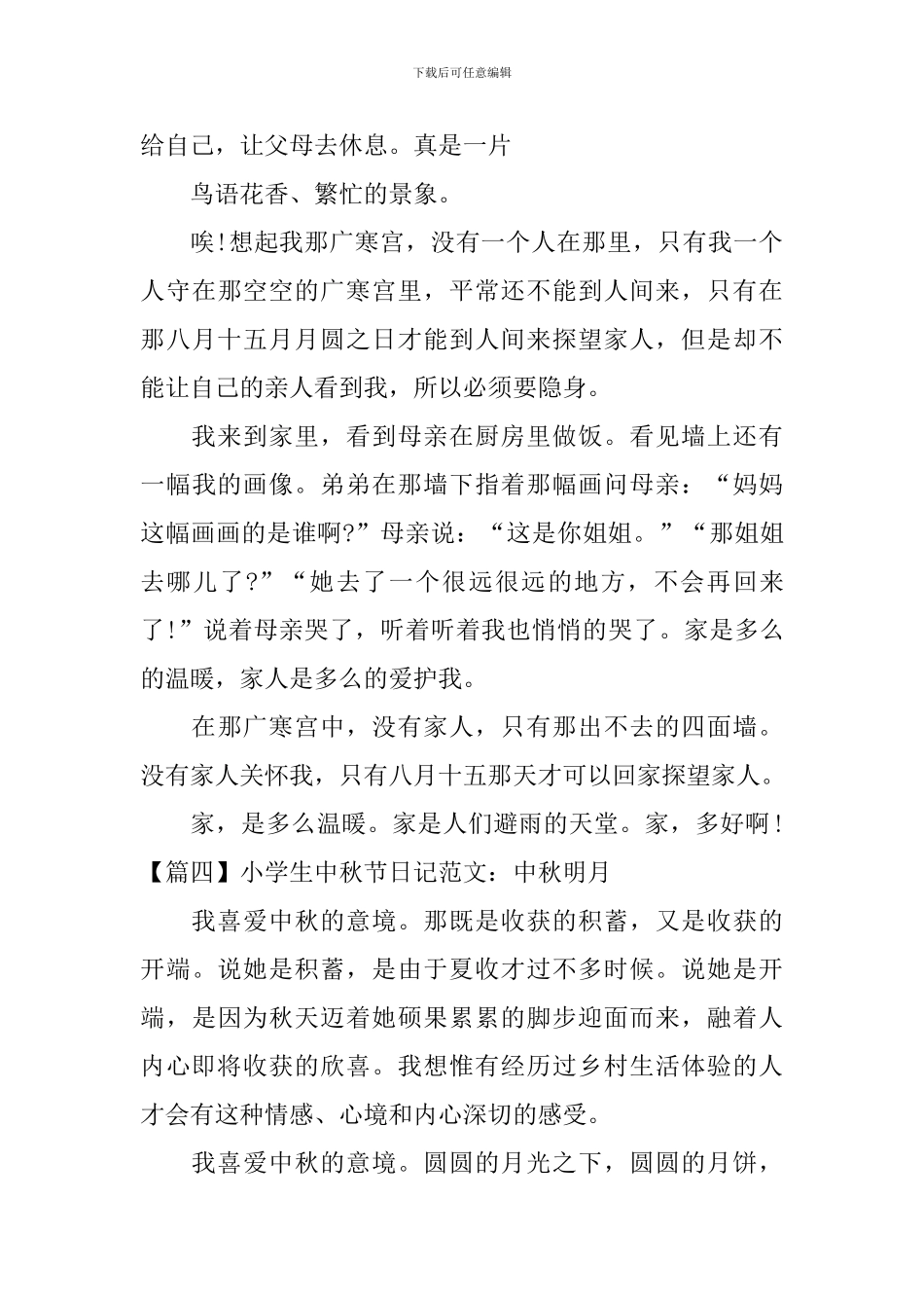 小学生中秋节日记范文：中秋明月_第3页