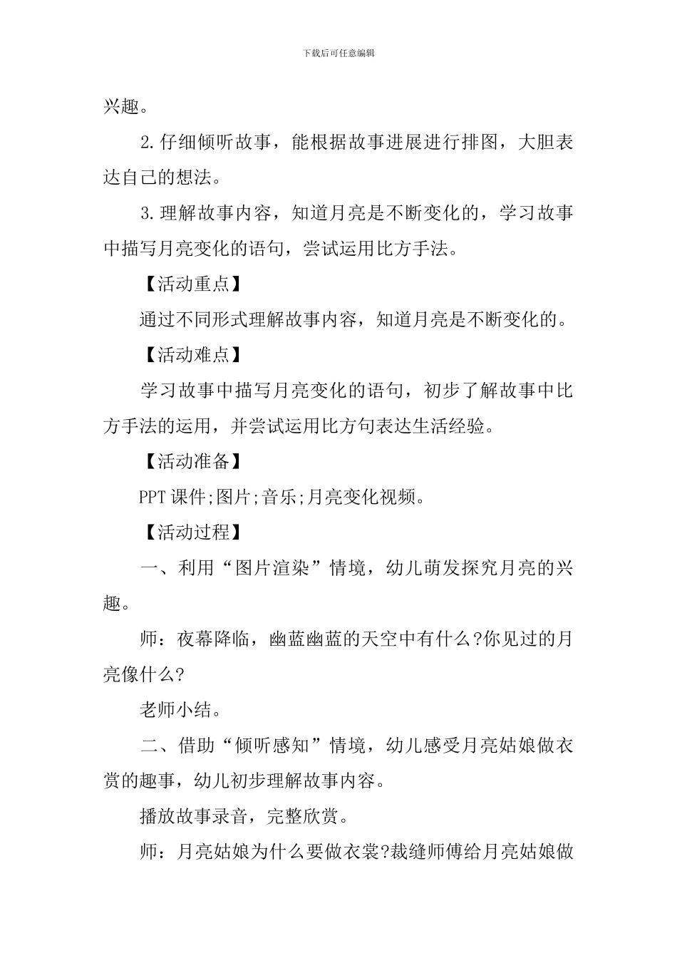 幼儿园大班语言故事《月亮姑娘做衣裳》原文及教案_第2页