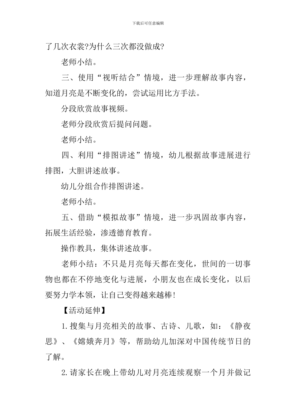 幼儿园大班语言故事《月亮姑娘做衣裳》原文及教案_第3页