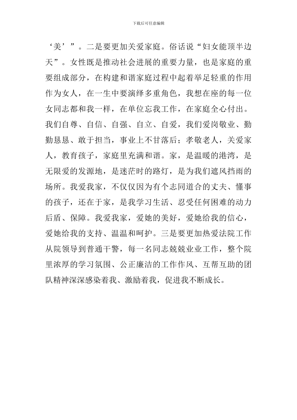 “三八妇女节”座谈会发言稿(直属处)_第2页