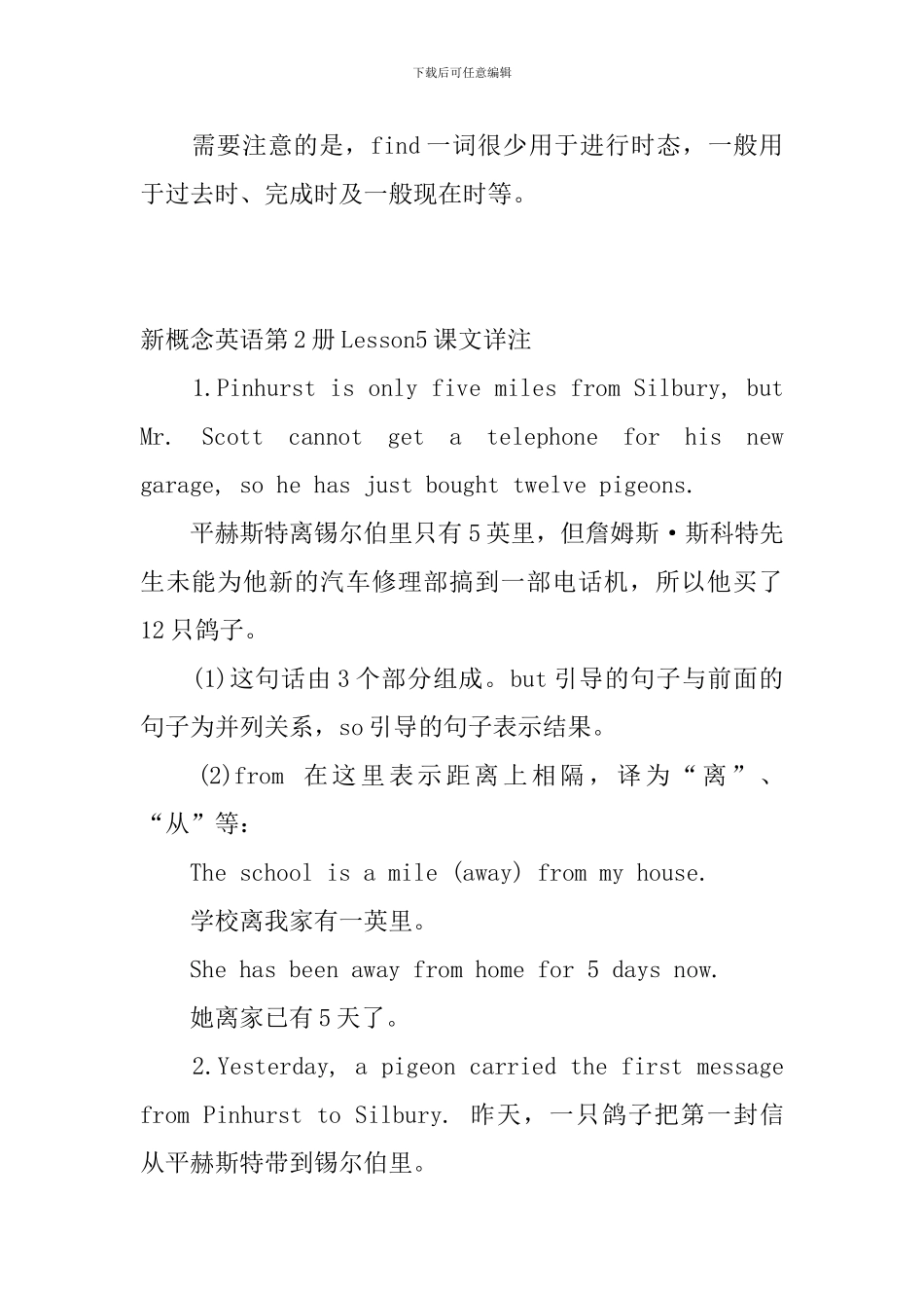 新概念英语第2册Lesson4-6课文详注_第3页