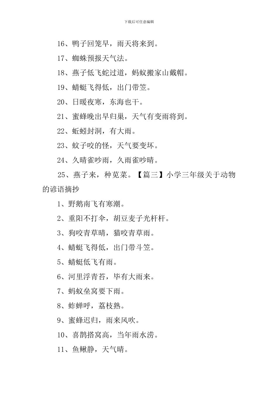 小学三年级关于动物的谚语摘抄_第3页