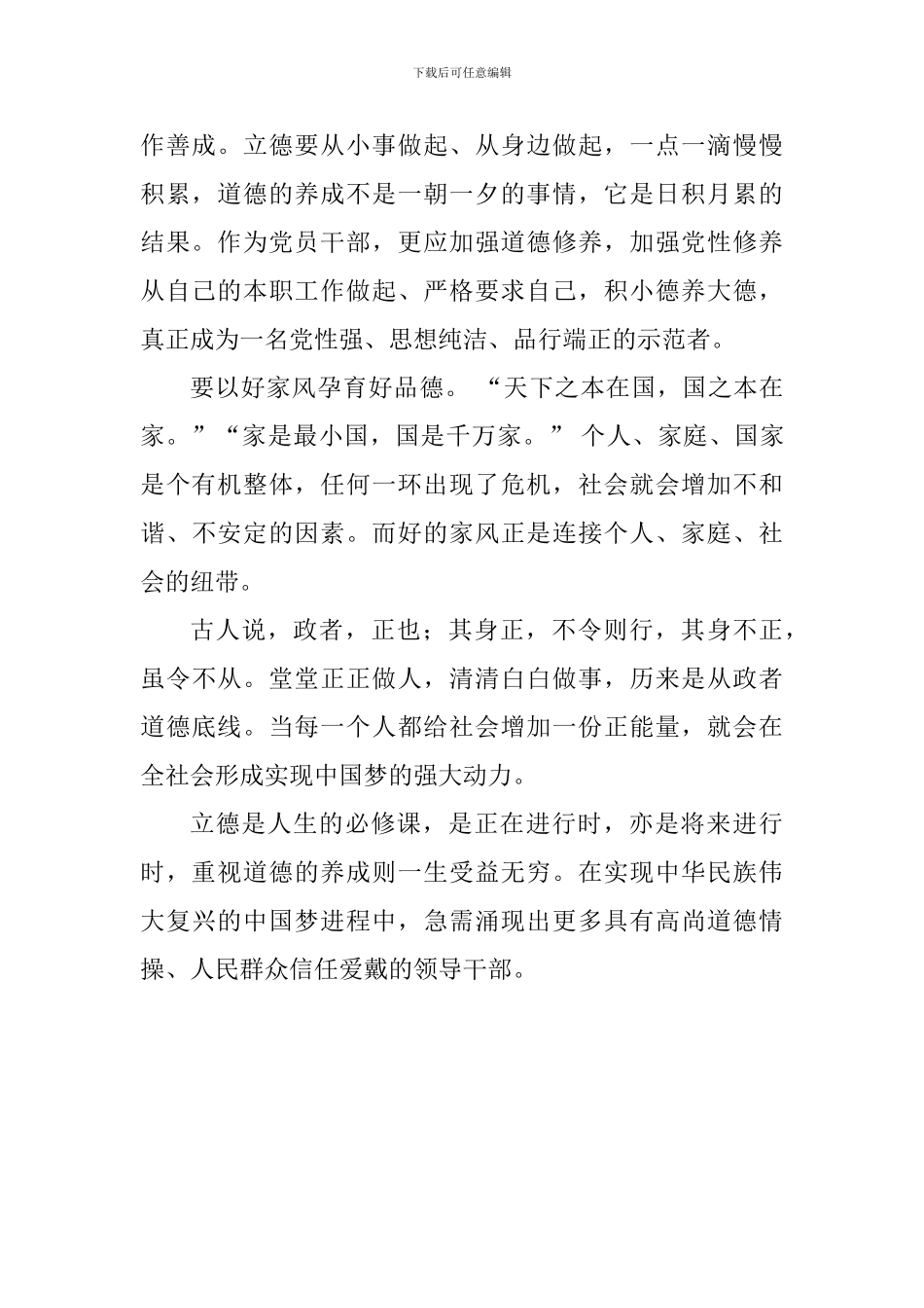 老师学习《平语近人第三集国无德不兴》心得体会_第2页