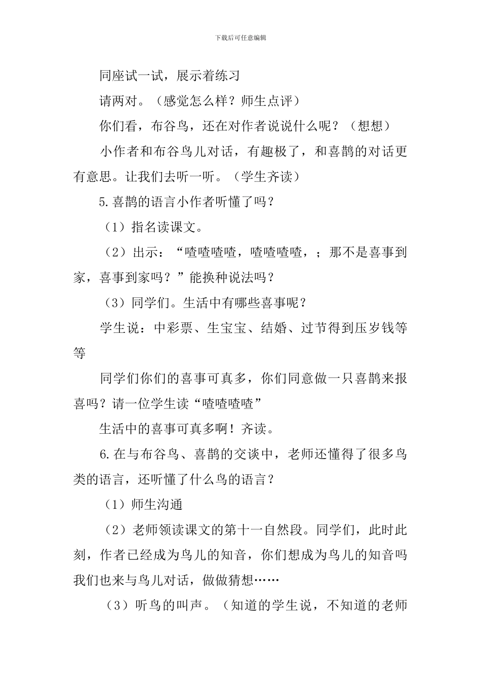 《鸟语》教学设计_第2页