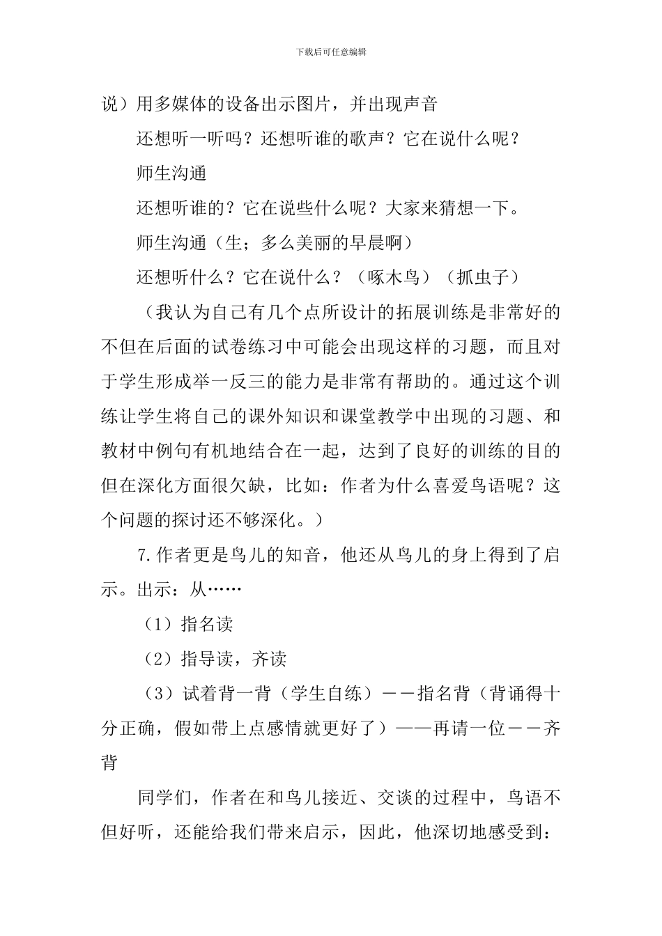 《鸟语》教学设计_第3页