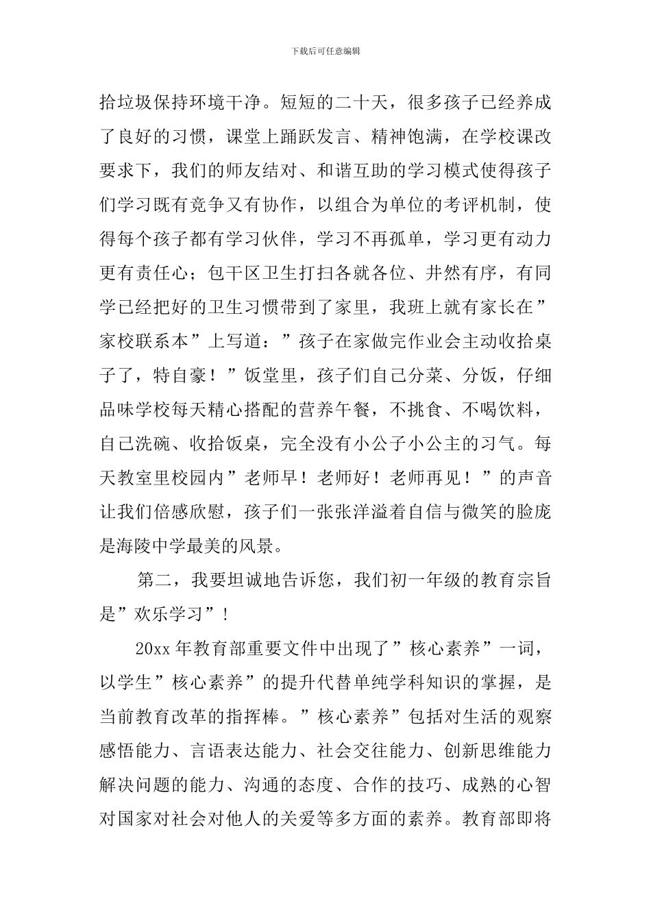 初一年级家长会教师代表的发言稿_第2页