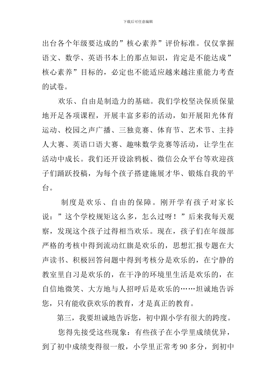 初一年级家长会教师代表的发言稿_第3页