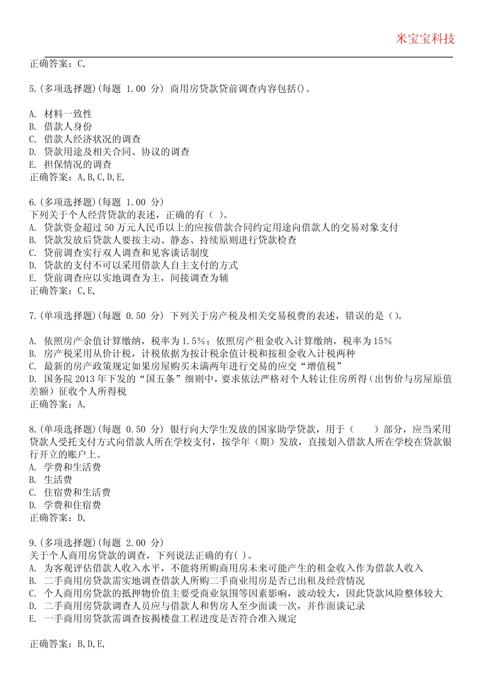 2023年银行从业资格-个人贷款(初级)考试备考题库附带答案4 _第2页