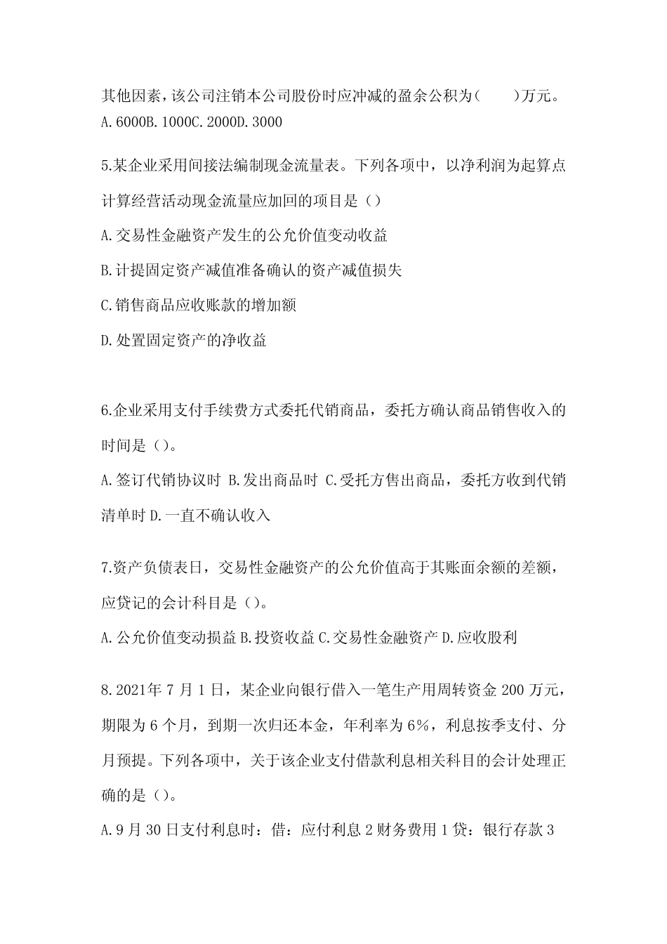 2024初会职称《初级会计实务》考试典型题库及答案 _第2页