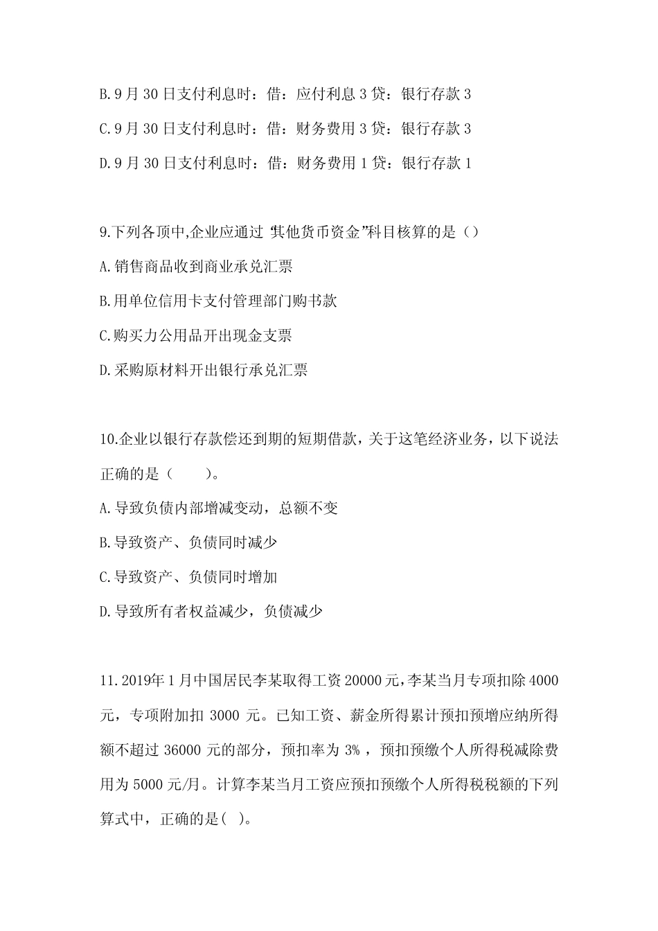 2024初会职称《初级会计实务》考试典型题库及答案 _第3页