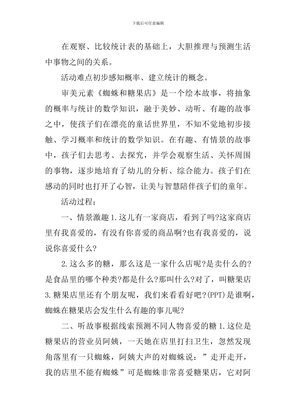 大班数学蜘蛛和糖果店教案_第2页