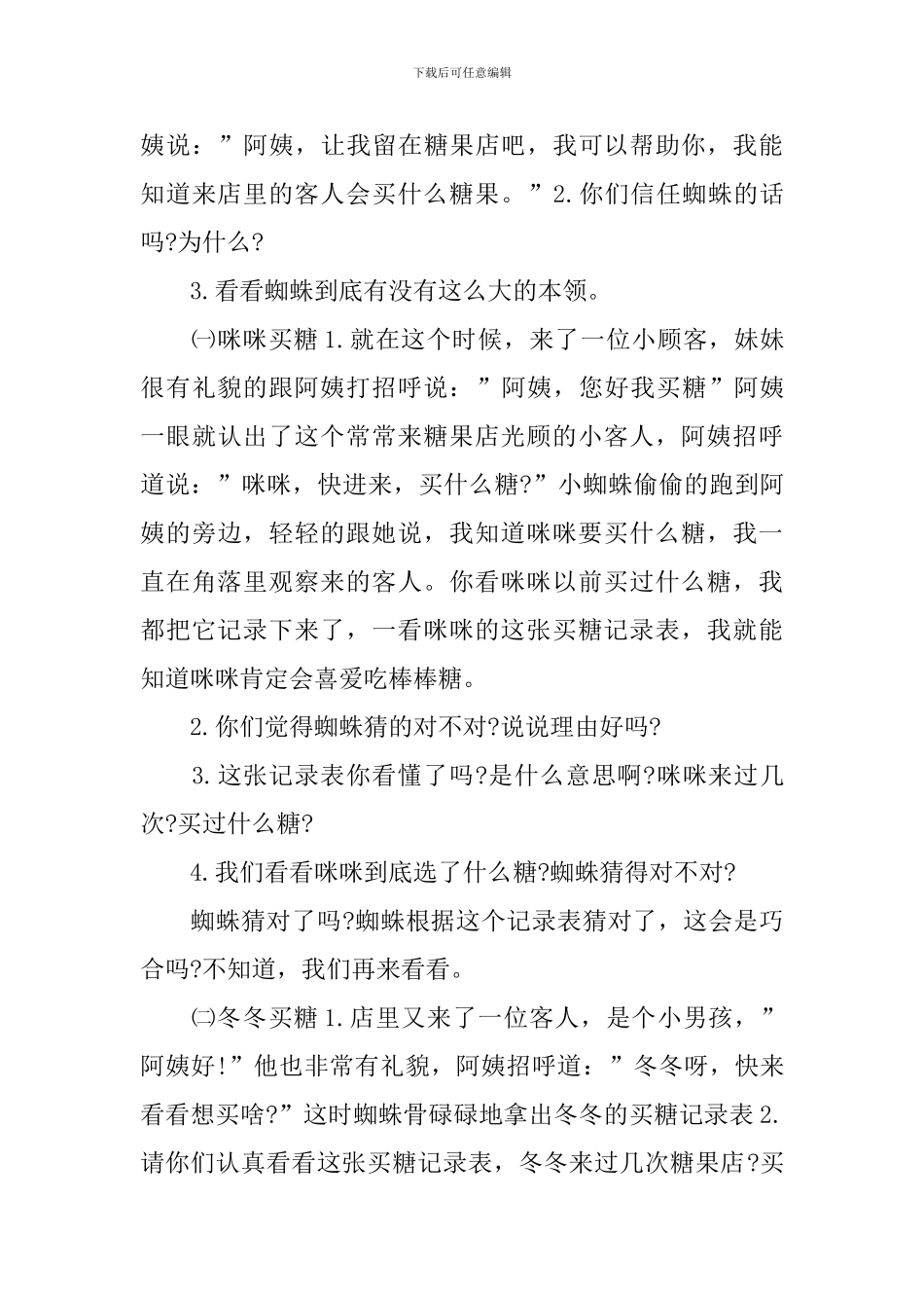 大班数学蜘蛛和糖果店教案_第3页