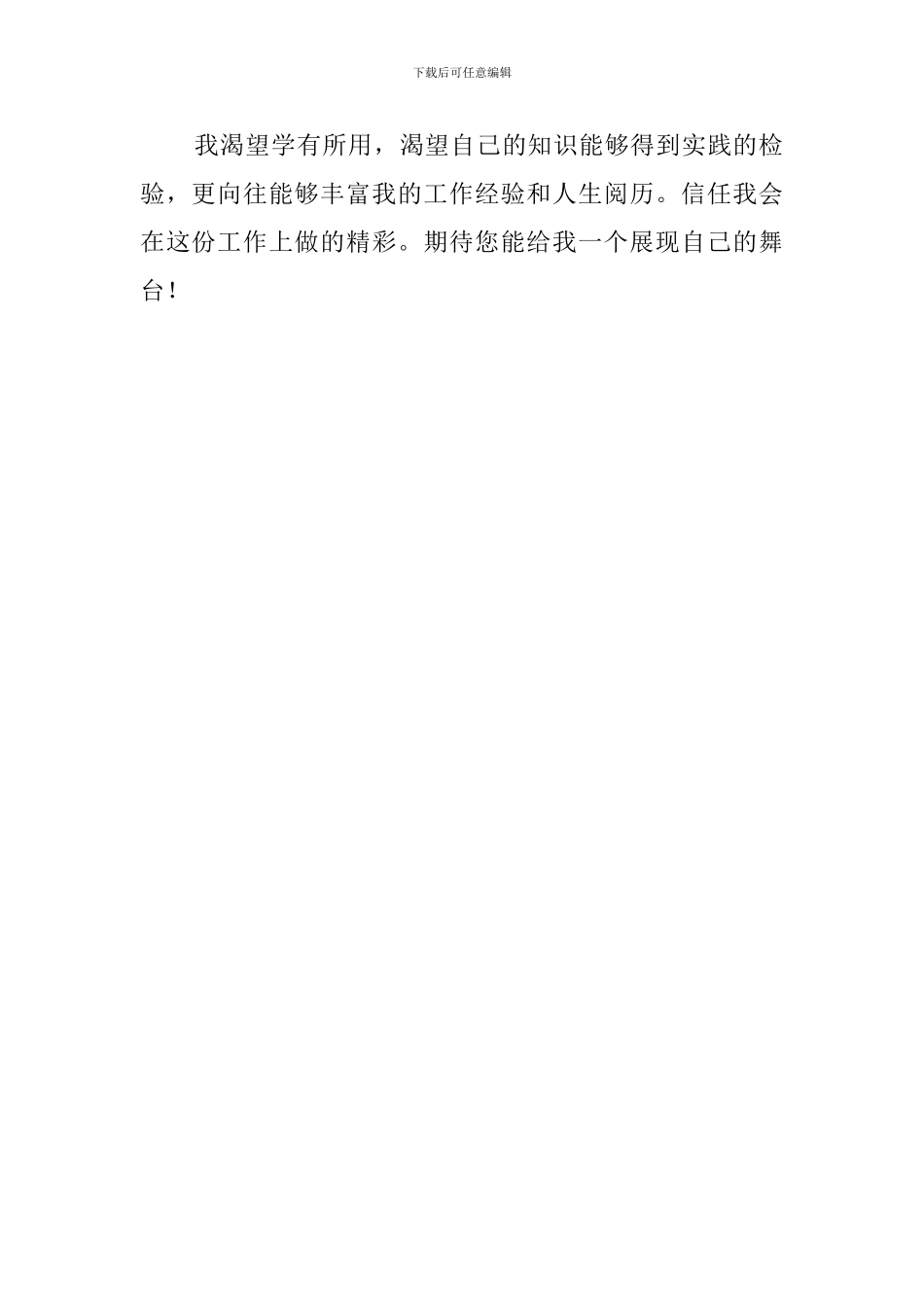 旅游管理大二学生求职信_第2页