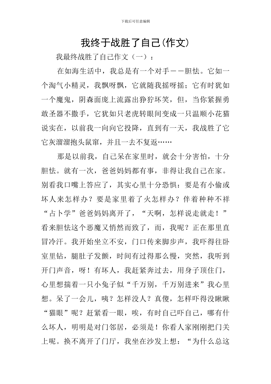 我终于战胜了自己_第1页