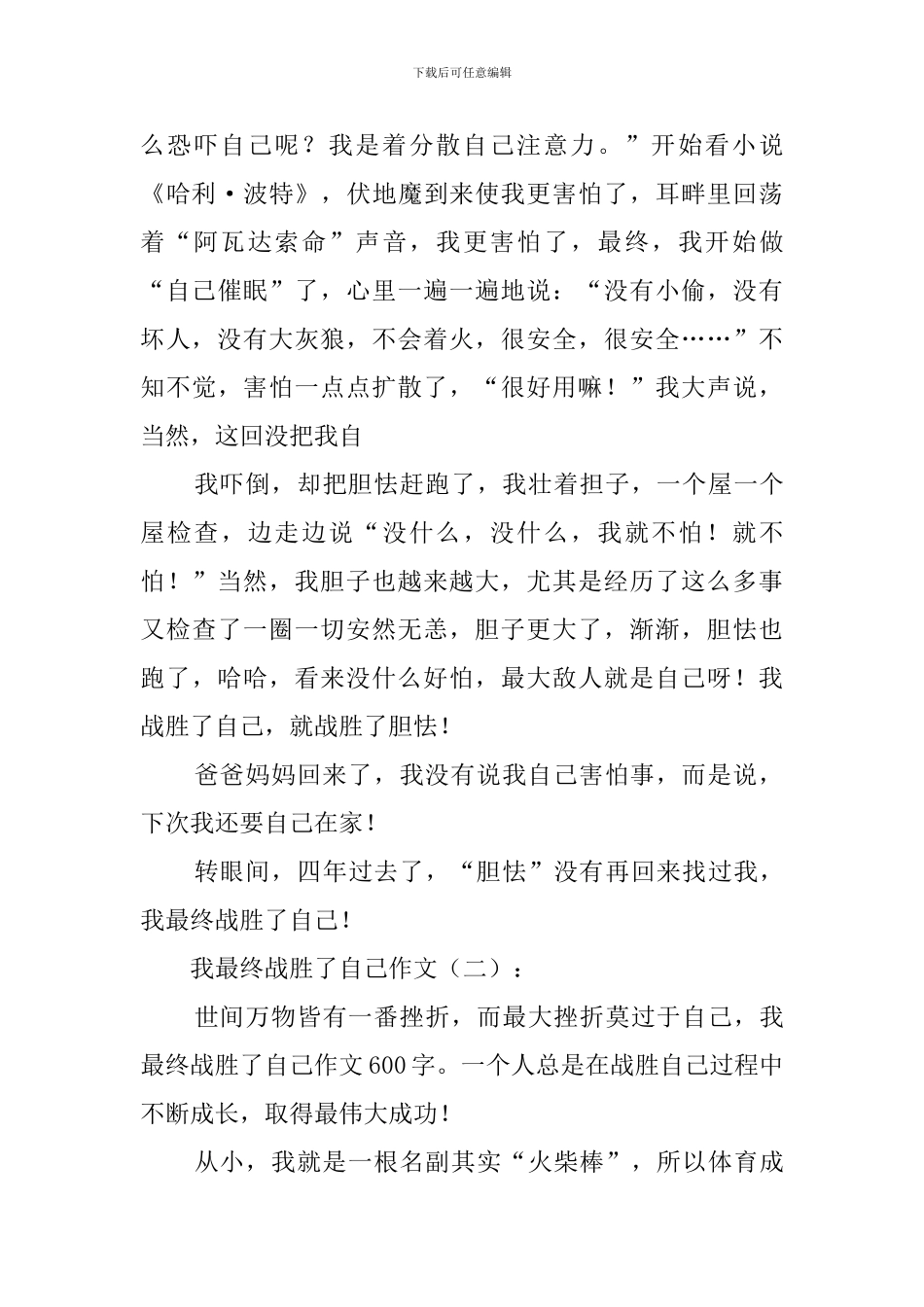 我终于战胜了自己_第2页